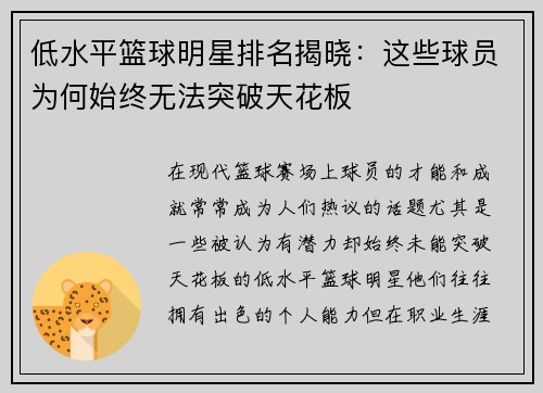 低水平篮球明星排名揭晓：这些球员为何始终无法突破天花板