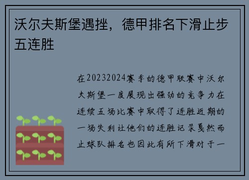 沃尔夫斯堡遇挫，德甲排名下滑止步五连胜