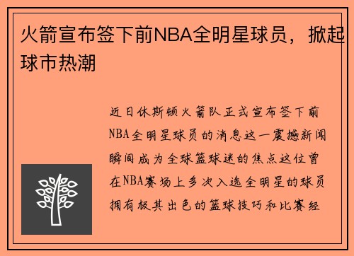 火箭宣布签下前NBA全明星球员，掀起球市热潮